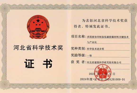喜報(bào)！我公司榮獲兩項(xiàng)河北省科學(xué)技術(shù)進(jìn)步獎(jiǎng)